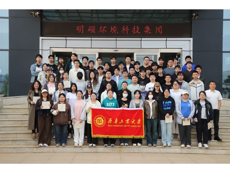 点燃青春“绿”动力，齐鲁工大学子走进PNG电子平台集团研学交流